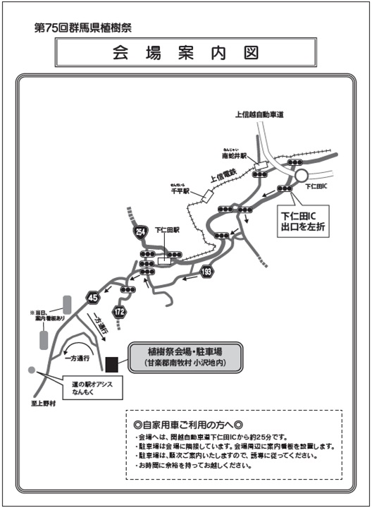 第75回群馬県植樹祭案内図画像