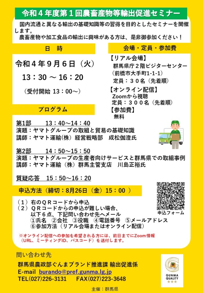 【チラシ】令和4年度第1回農畜産物等輸出促進セミナー 【チラシ】令和4年度第1回農畜産物等輸出促進セミナー画像