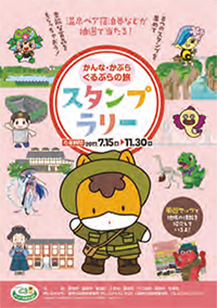 かんな・かぶらぐるぶらの旅スタンプラリーの台紙写真 かんな・かぶらぐるぶらの旅スタンプラリーの台紙写真