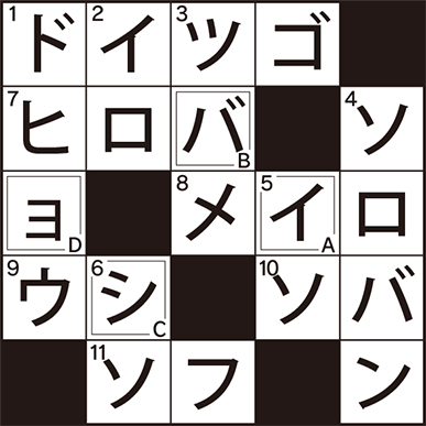 12月号のクロスワードパズルの答え