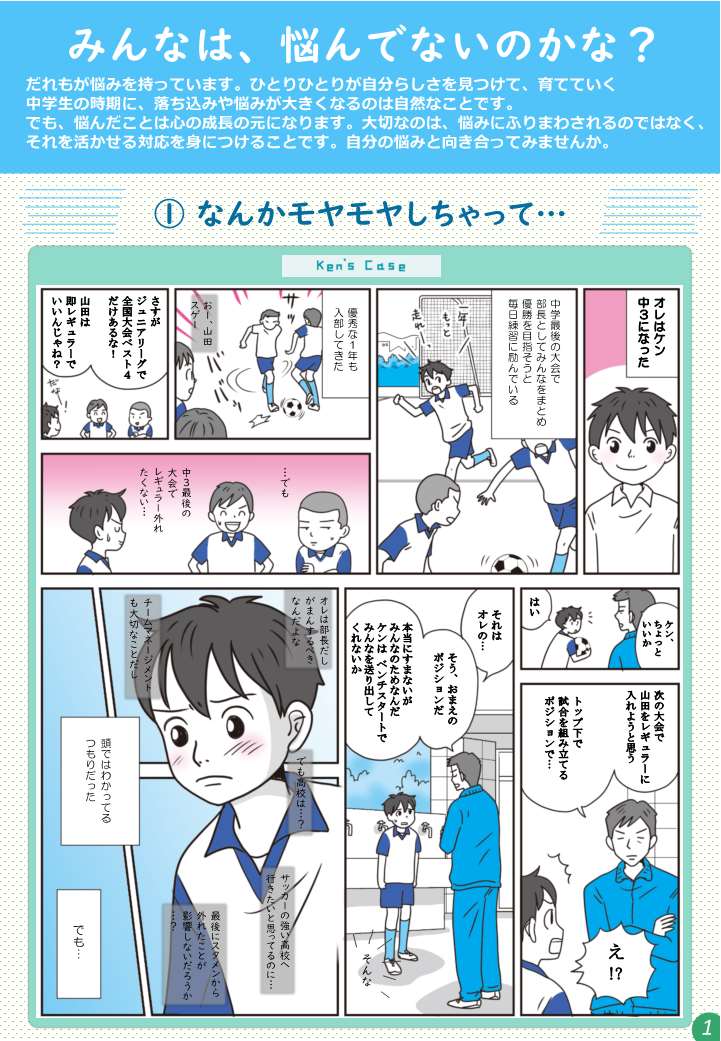 みんなは、悩んでないのかな？の画像