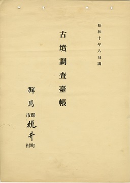 古墳調査台帳の画像39