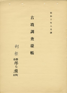 古墳調査台帳の画像117