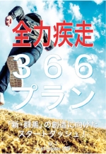 366プランの写真 366プランの写真