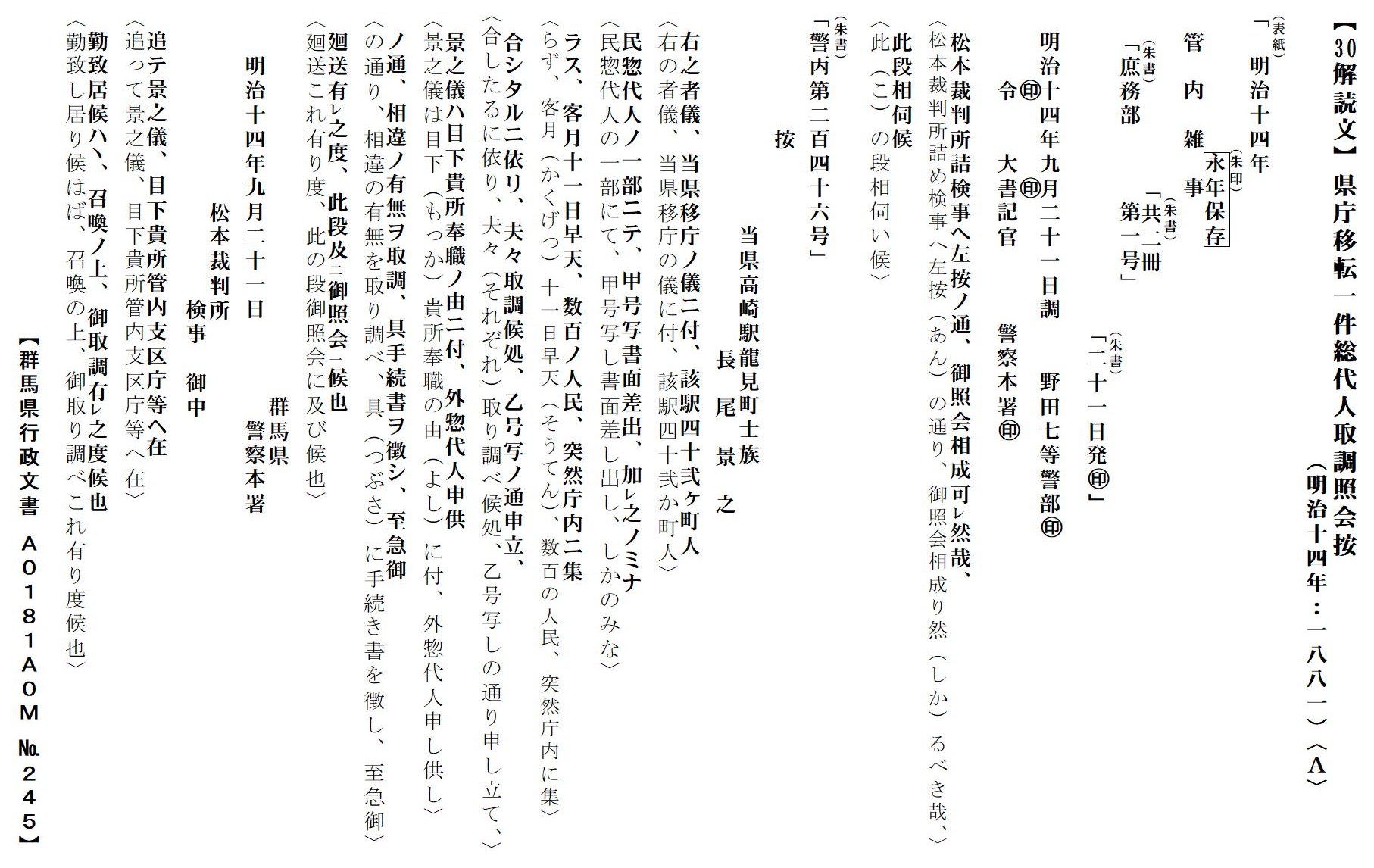 解読文の画像