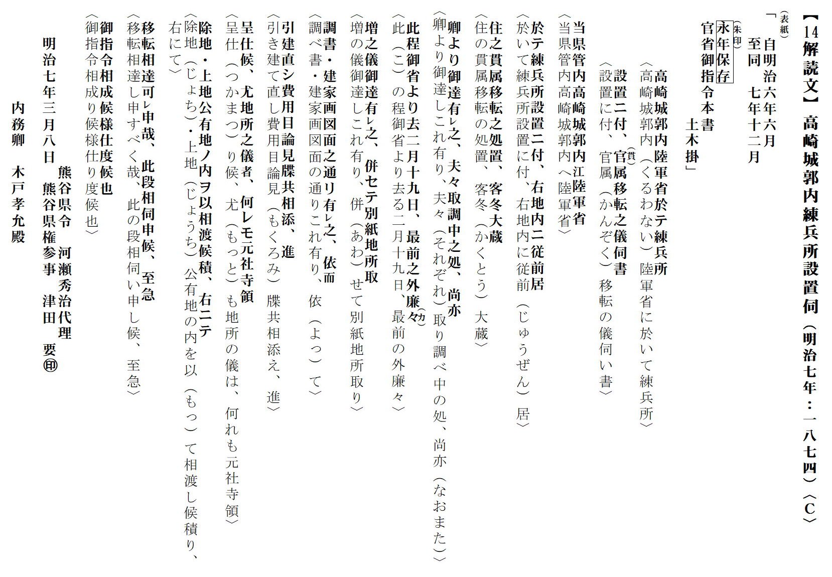 解読文の画像1