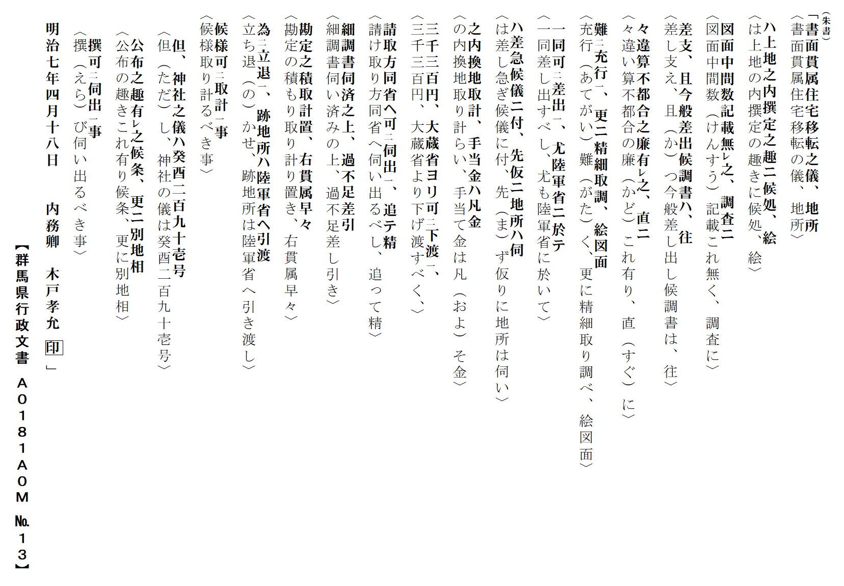 解読文の画像2