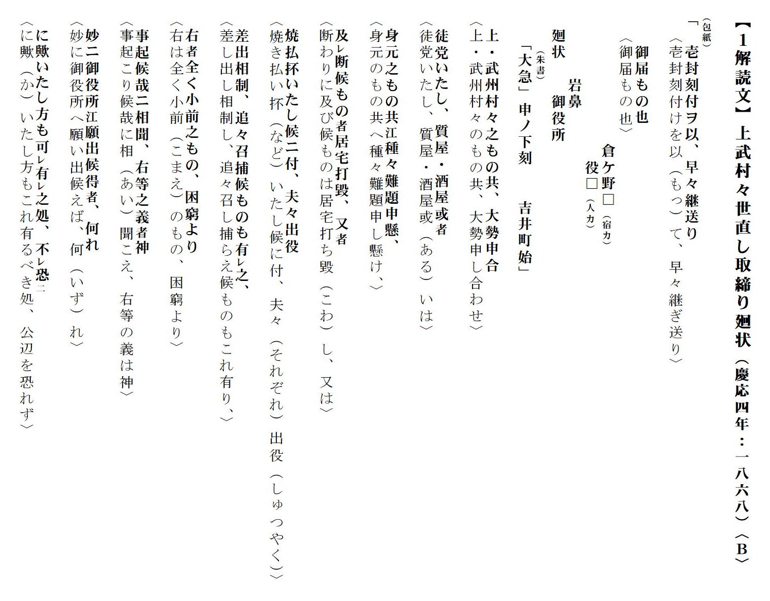 解読文の画像1