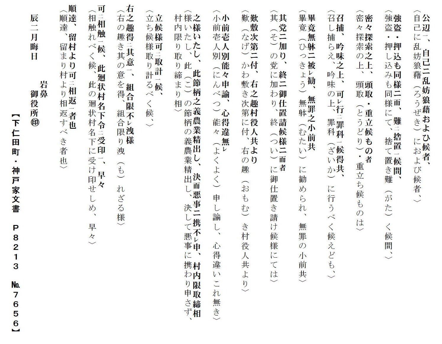 解読文の画像2