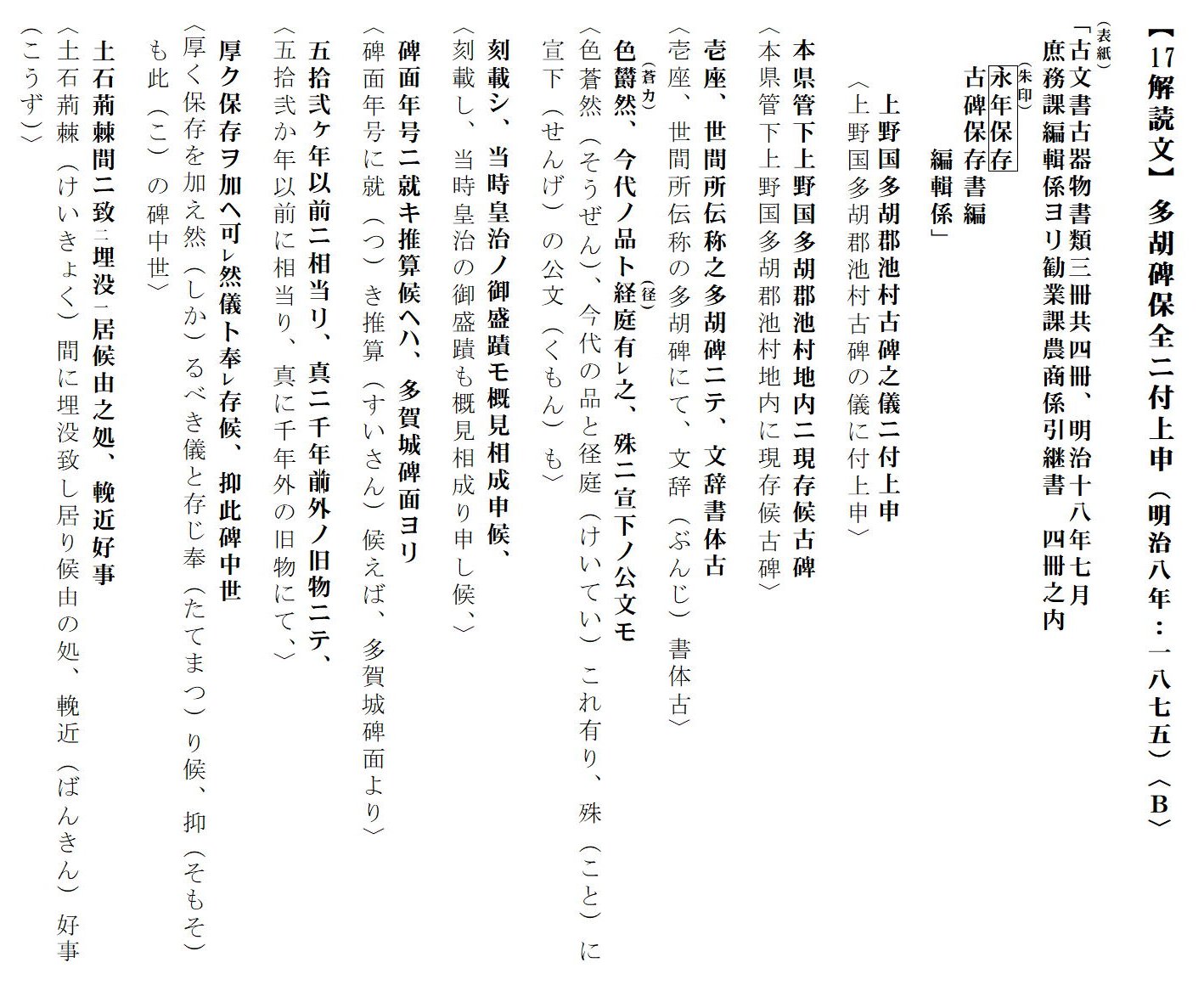 解読文の画像1