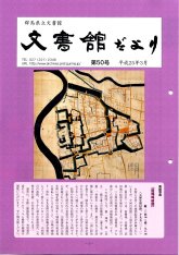 文書館だより 第50号の画像