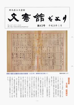 文書館だより 第43号の画像