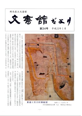 文書館だより 第34号の画像