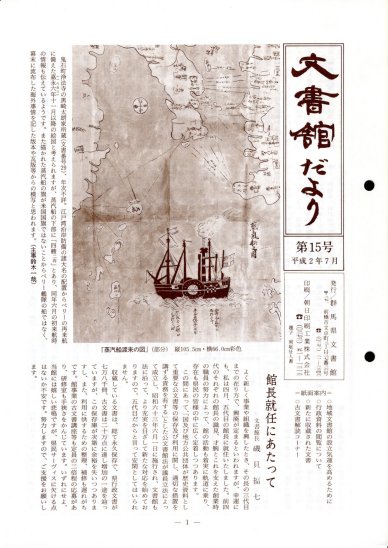 文書館だより 第15号の画像