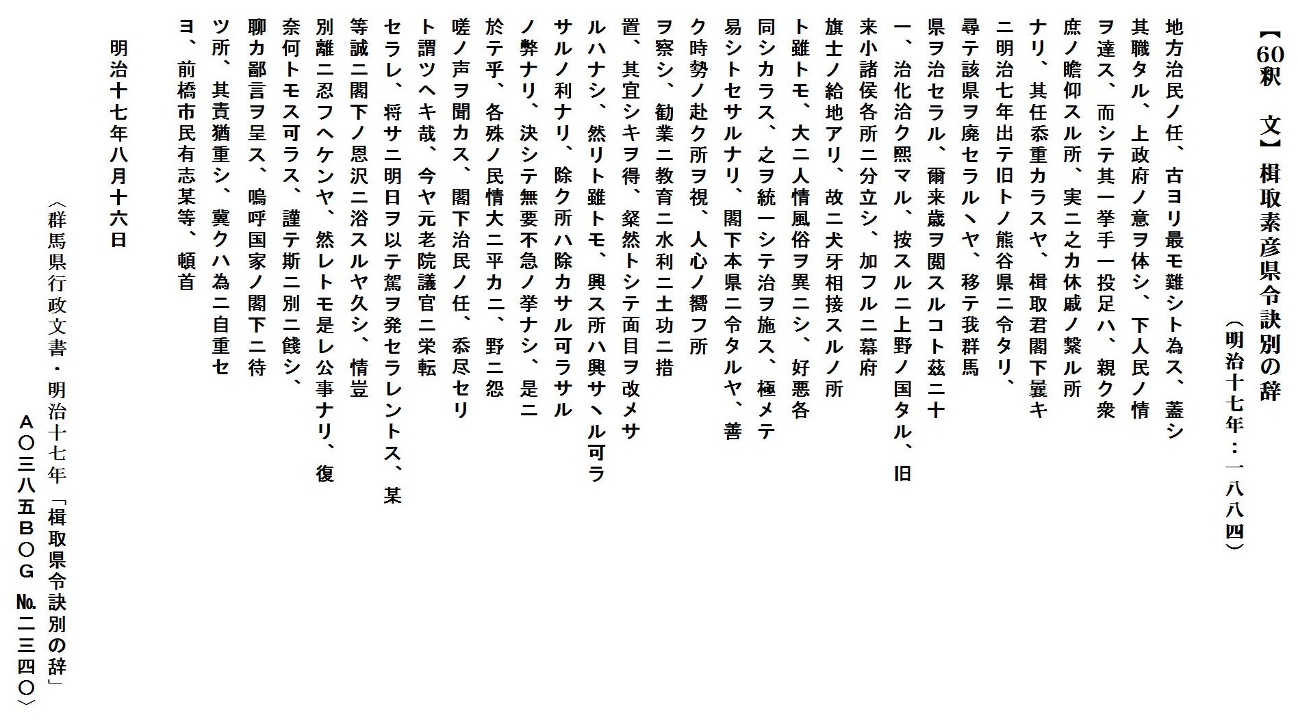 釈文・読み下しの画像 1
