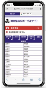 県防災ポータルサイトのイメージ写真 県防災ポータルサイトのイメージ写真