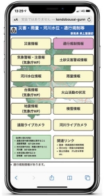 県土整備部防災情報のイメージ写真 県土整備部防災情報のイメージ写真