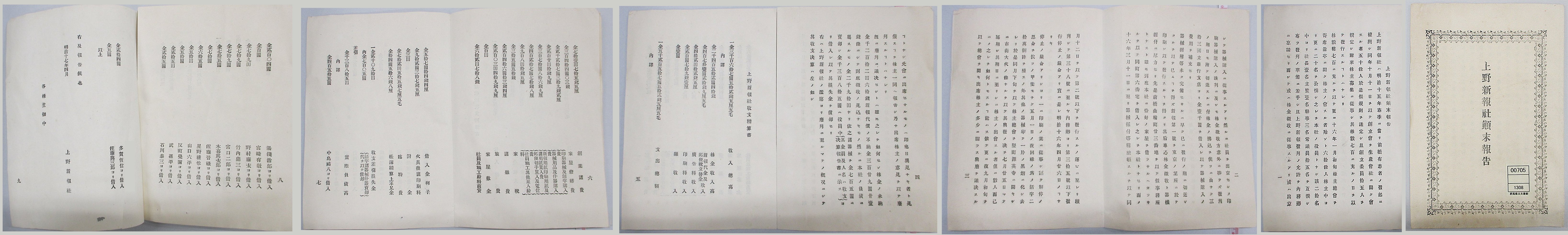 上野新報社顛末報告の画像2