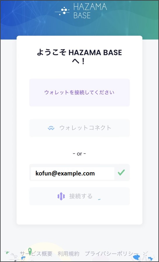 ウォレット接続中の画面の画像