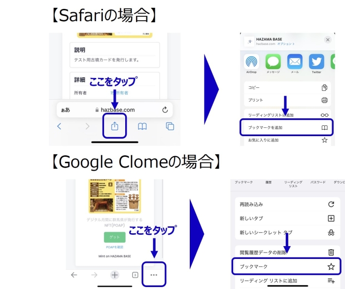 ブックマークの方法の画面