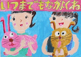 優秀賞小学1年(令和4年度)ポスター画像