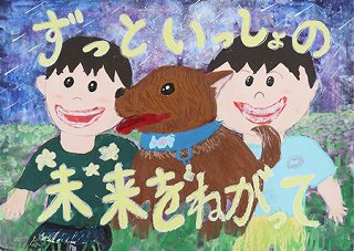 優秀賞小学3年(令和4年度)ポスター画像