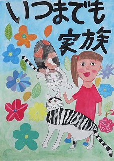 NPO法人群馬県動物愛護協会理事長賞小学3年(令和4年度)ポスター画像