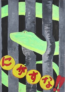 NPO法人群馬県動物愛護協会理事長賞小学4年(令和4年度)ポスター画像