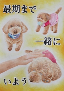 NPO法人群馬県動物愛護協会理事長賞中学1年(令和4年度)ポスター画像