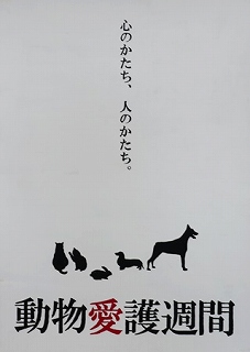 NPO法人群馬県動物愛護協会理事長賞中学2年(令和4年度)ポスター画像