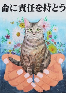 公益社団法人群馬県獣医師会長賞小学5年(令和4年度)ポスター画像