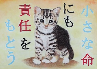 公益社団法人群馬県獣医師会長賞中学1年(令和4年度)ポスター画像