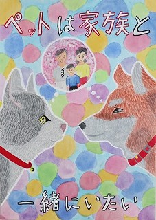 公益社団法人群馬県獣医師会長賞中学2年(令和4年度)ポスター画像