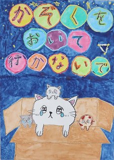銅賞小学2年(令和4年度)ポスター画像