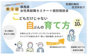 女性の再就職応援事業（第３回目）案内の画像