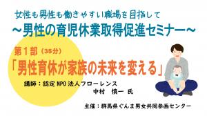 第1部「男性育休が家族の未来を変える」画像