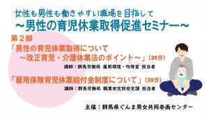 第2部「男性の育児休業取得について／雇用保険育児休業給付金制度について」画像