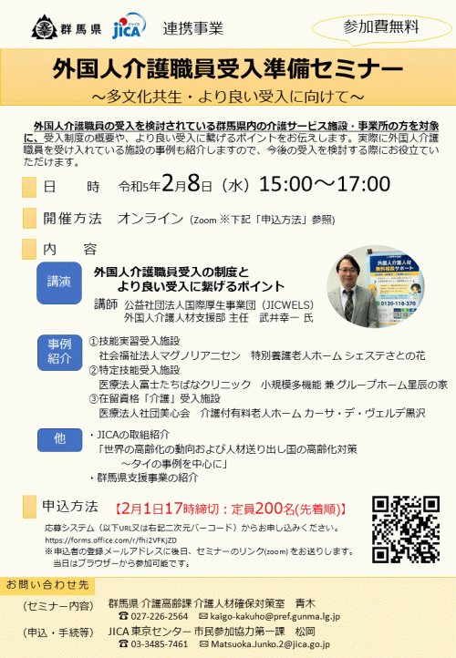 令和4年度「外国人介護職員受入準備セミナー」チラシ画像