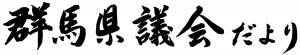 第95号の題字