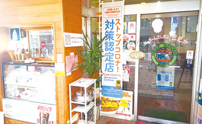 ストップコロナ！対策認定店の画像