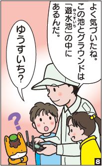 宝泉遊水池 8コマ 画像