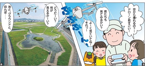 宝泉遊水池 5コマ 画像
