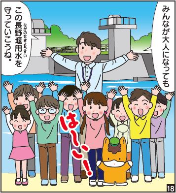 長野堰用水18コマ画像