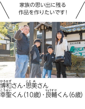 博和さん、思美さん、幸聖くん（10歳）、良輔くん（6歳）の写真