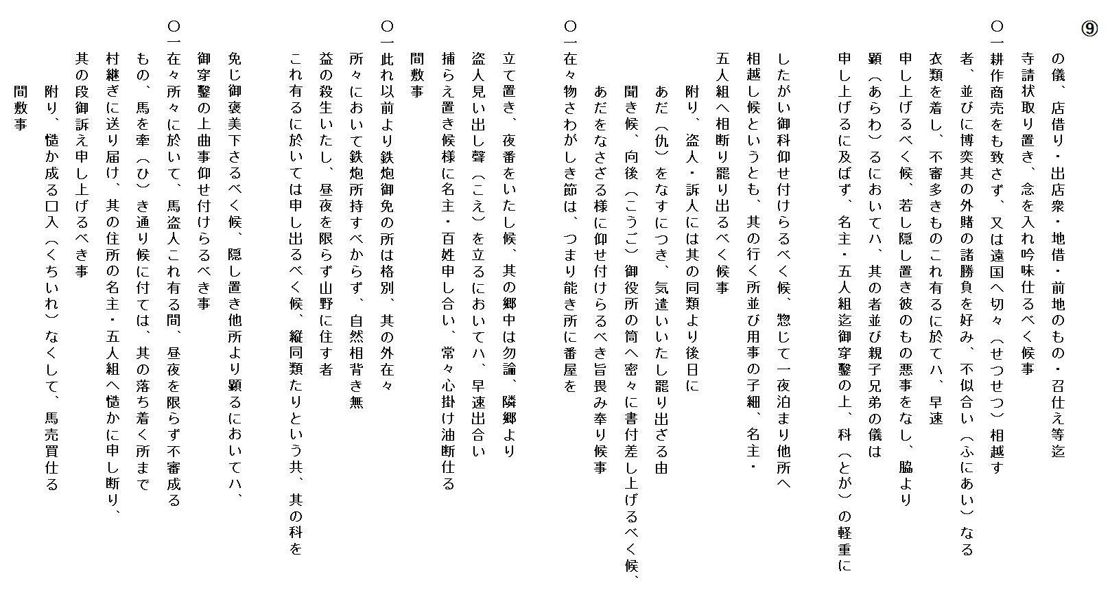 読み下し文の画像