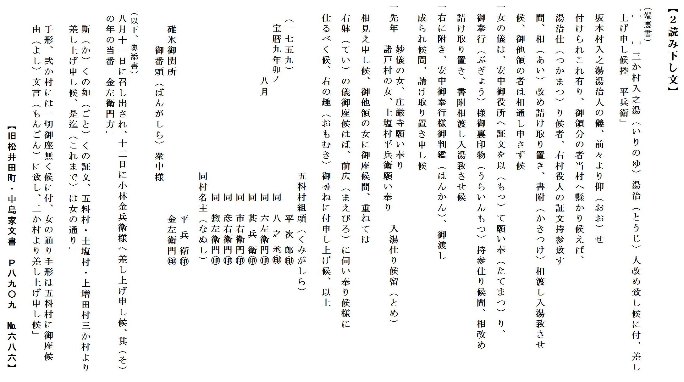 釈文・読み下し文の画像2