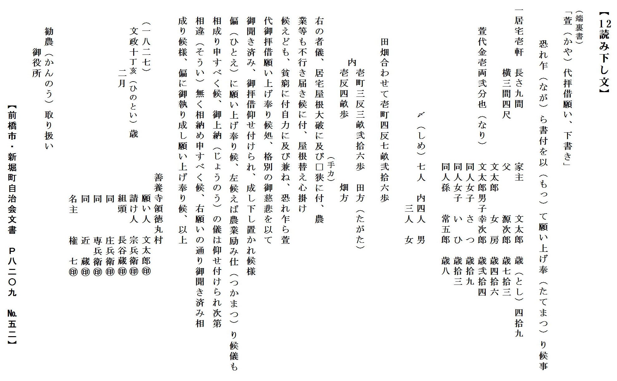 釈文・読み下し文の画像2