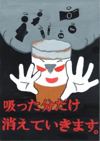 禁煙ポスターコンクールの入選の作品の画像