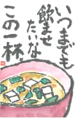 357_具沢山のみそ汁が食卓にあったら･･･。「体も心も家庭も」元気でいられると信じています。