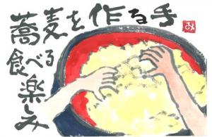 443_蕎麦が大好きなのでいつ迄もおいしい蕎麦が食べたいと思って。